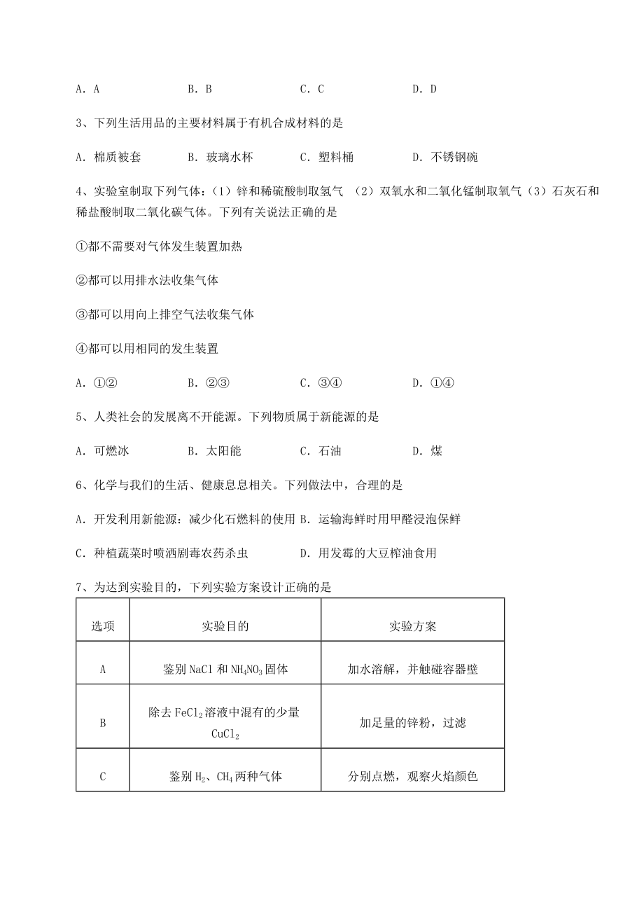 2022年最新精品解析沪教版(全国)九年级化学下册第9章化学与社会发展专项攻克试卷.docx_第2页