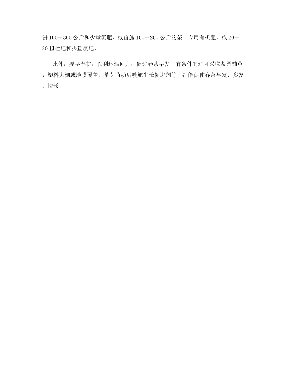 增产春季名优茶的技术要点.docx_第2页