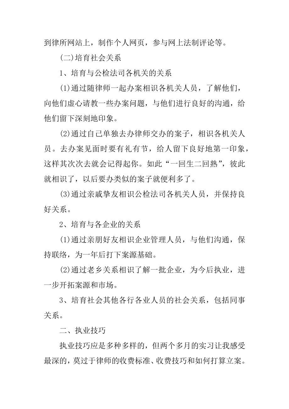 律师个人顶岗实习总结范文.docx_第2页