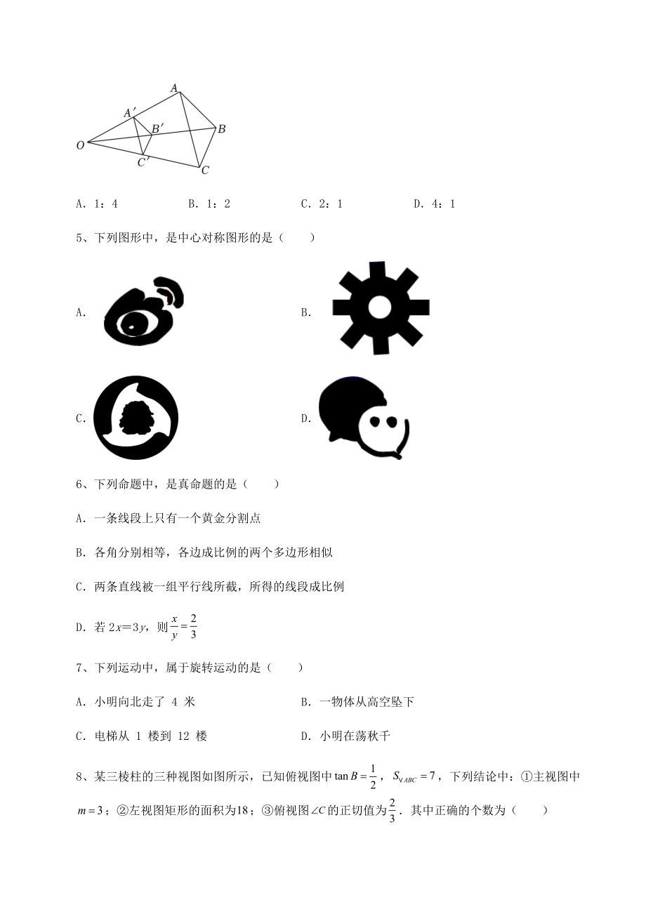 [中考专题]2022年北京市海淀区中考数学备考模拟练习-(B)卷(含答案详解).docx_第2页