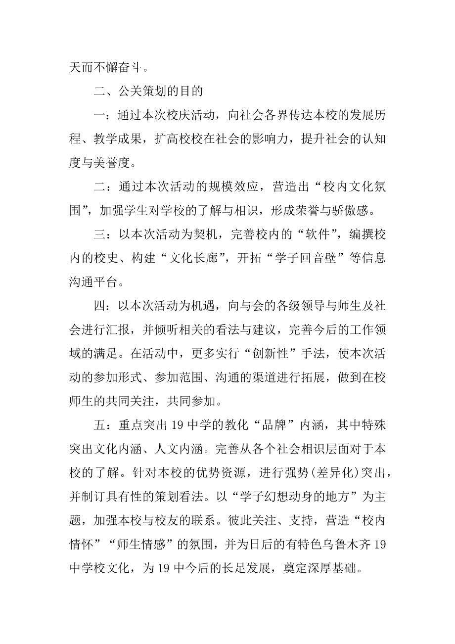 庆贺学校校庆的活动策划方案精选.docx_第2页