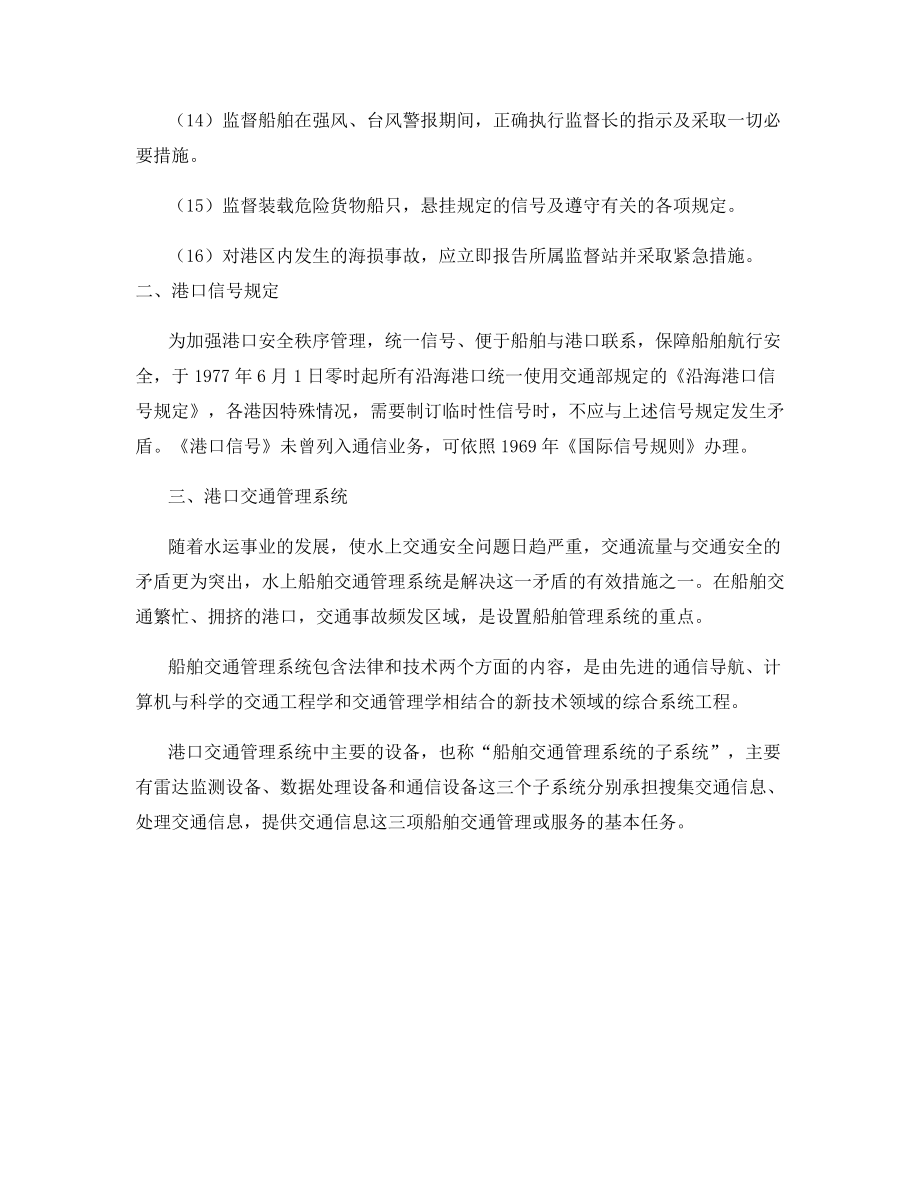 港口交通安全管理知识.docx_第2页