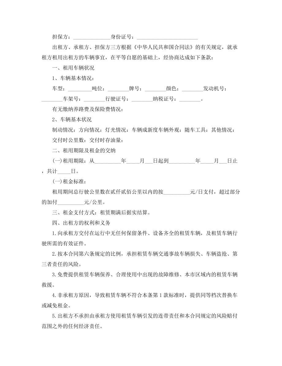 最新汽车租赁合同参考模板(合集).docx_第2页