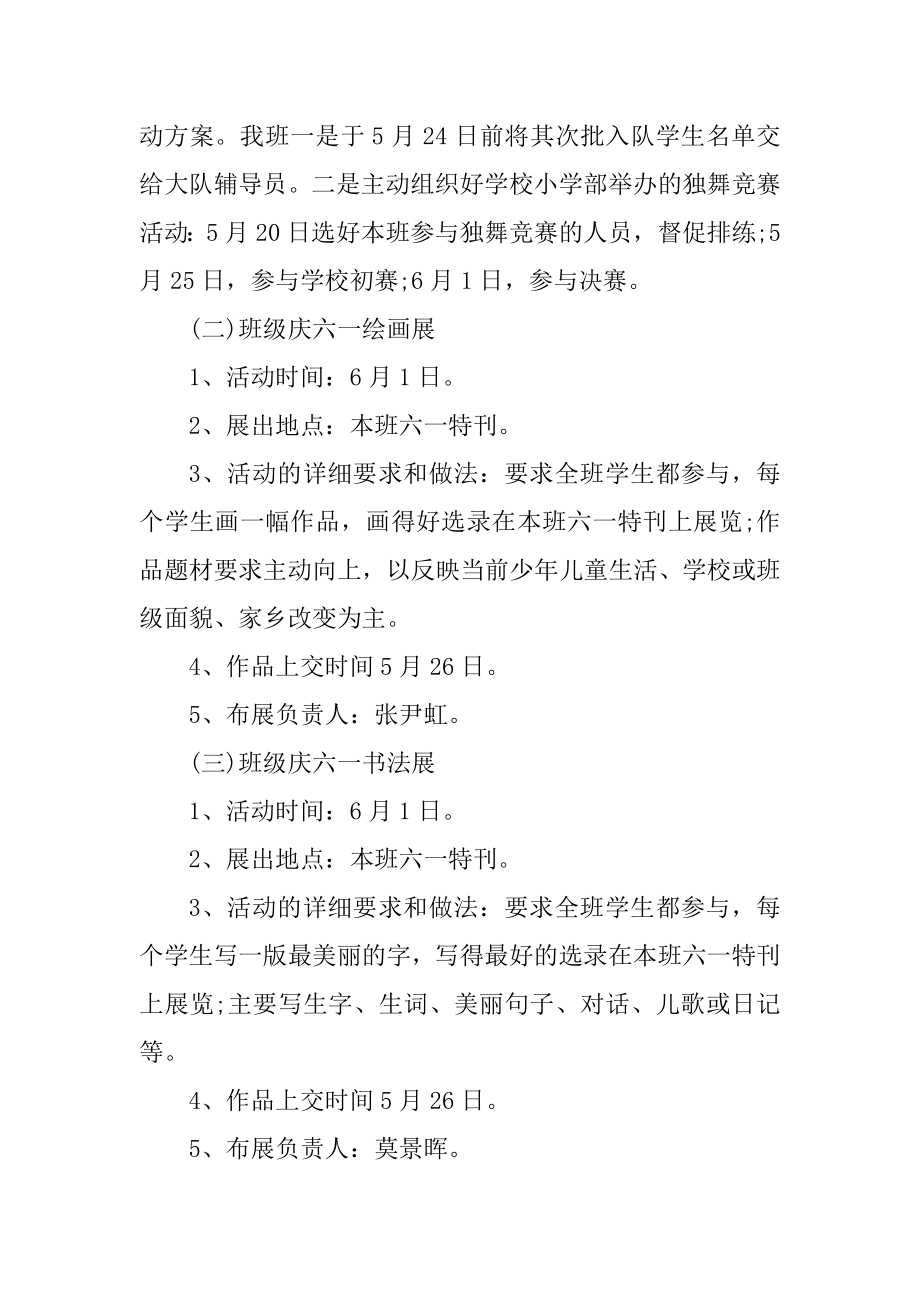 小学六一创意活动策划方案范本.docx_第2页