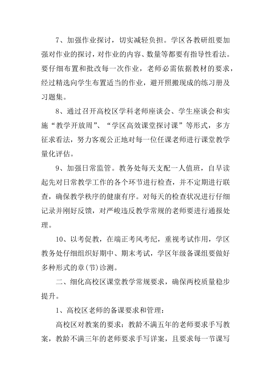 2022年开学教师个人工作计划范本.docx_第2页