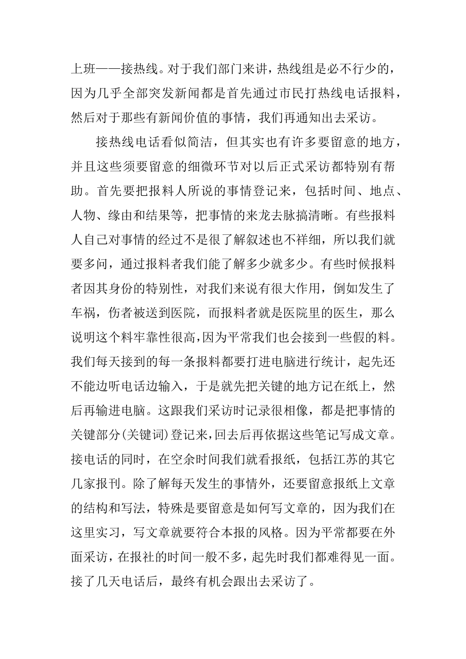 毕业生实习期间工作总结精编.docx_第2页