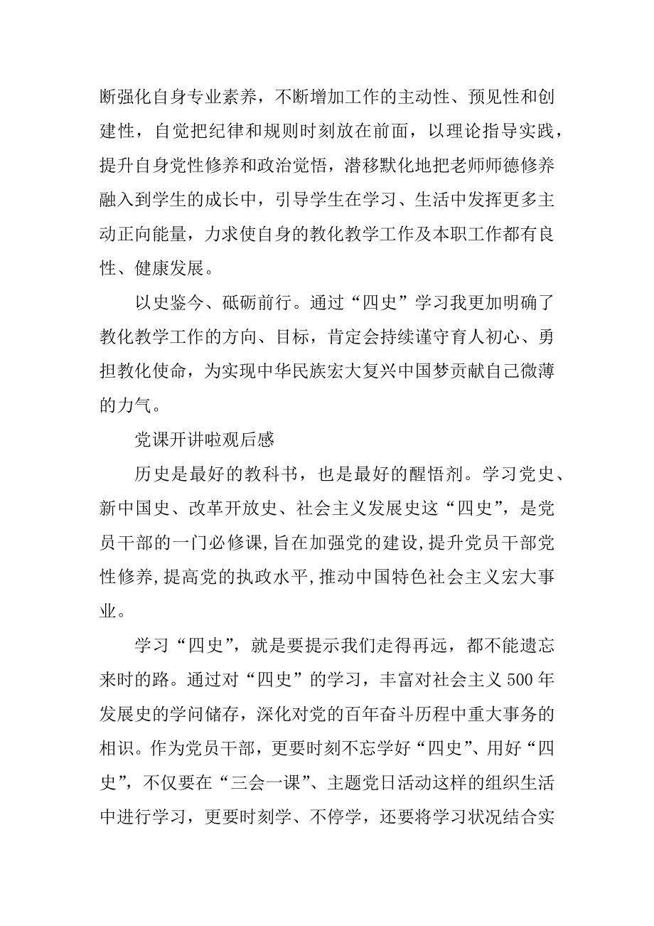 党课开讲啦伟大建党精神观后感5篇精选.docx_第2页