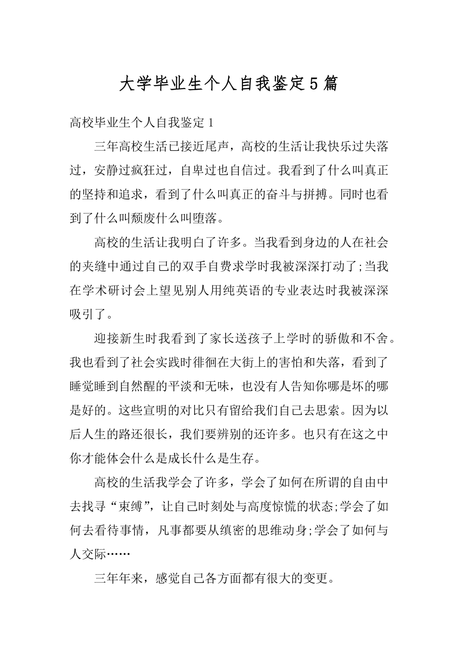 大学毕业生个人自我鉴定5篇范例.docx_第1页