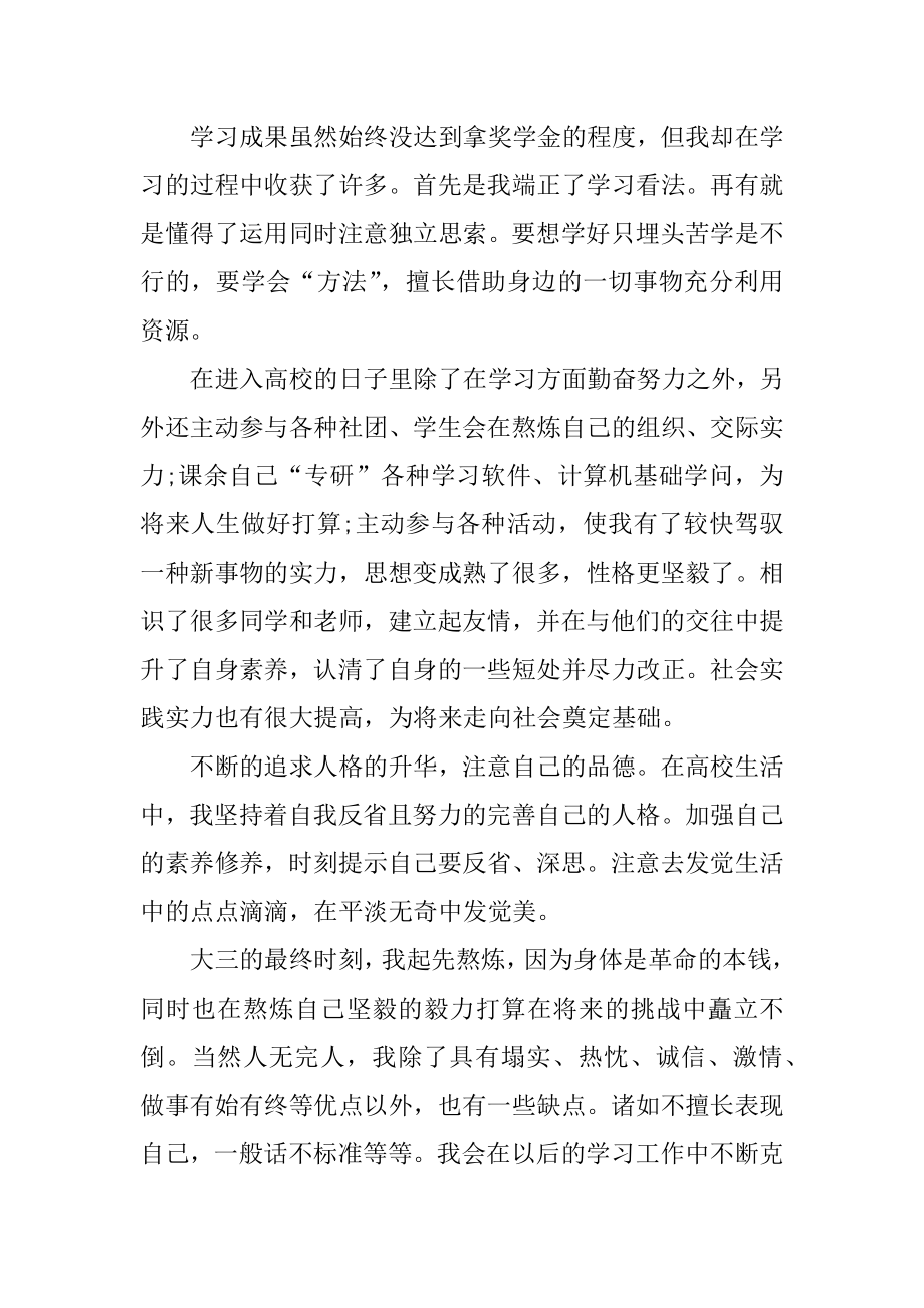 大学毕业生个人自我鉴定5篇范例.docx_第2页