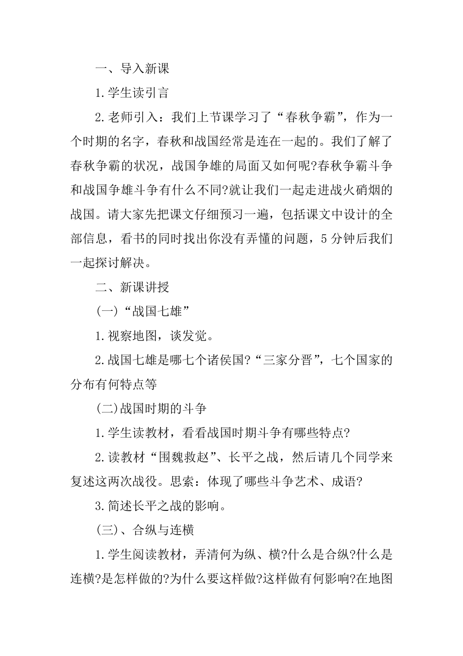 2021初中七年级历史教案范文.docx_第2页