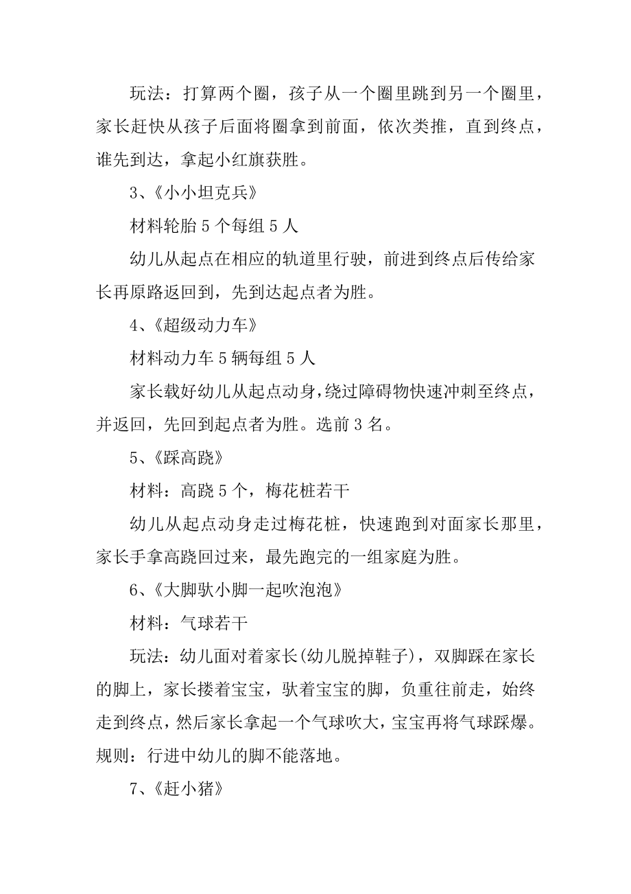 2021亲子活动策划方案范例.docx_第2页