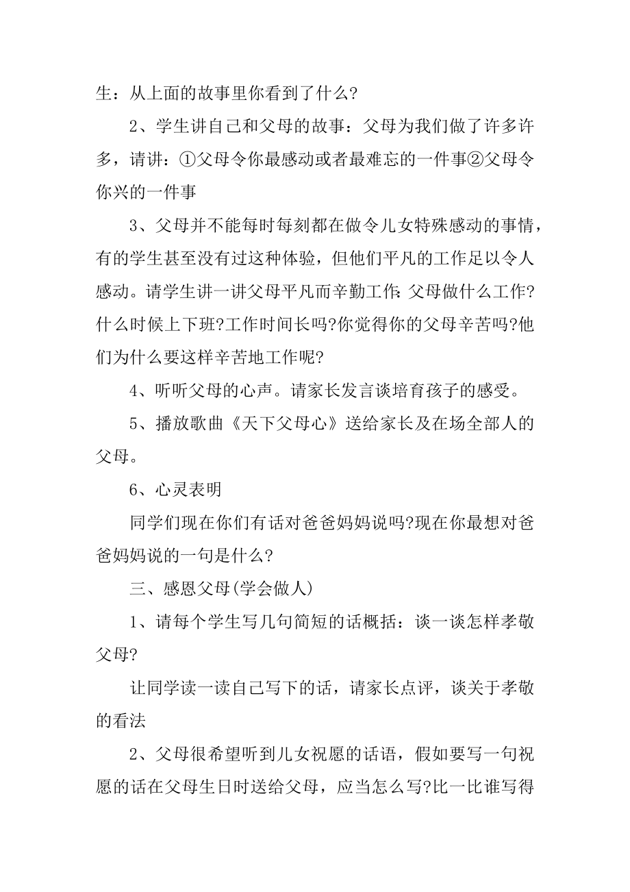 学会感恩主题班会活动策划范本.docx_第2页