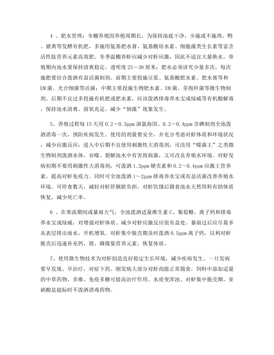 养虾技术能手的高产养虾经验.docx_第2页