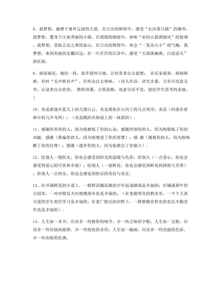 名师课件：小学语文仿写句子精选练习小升初必看.docx_第2页