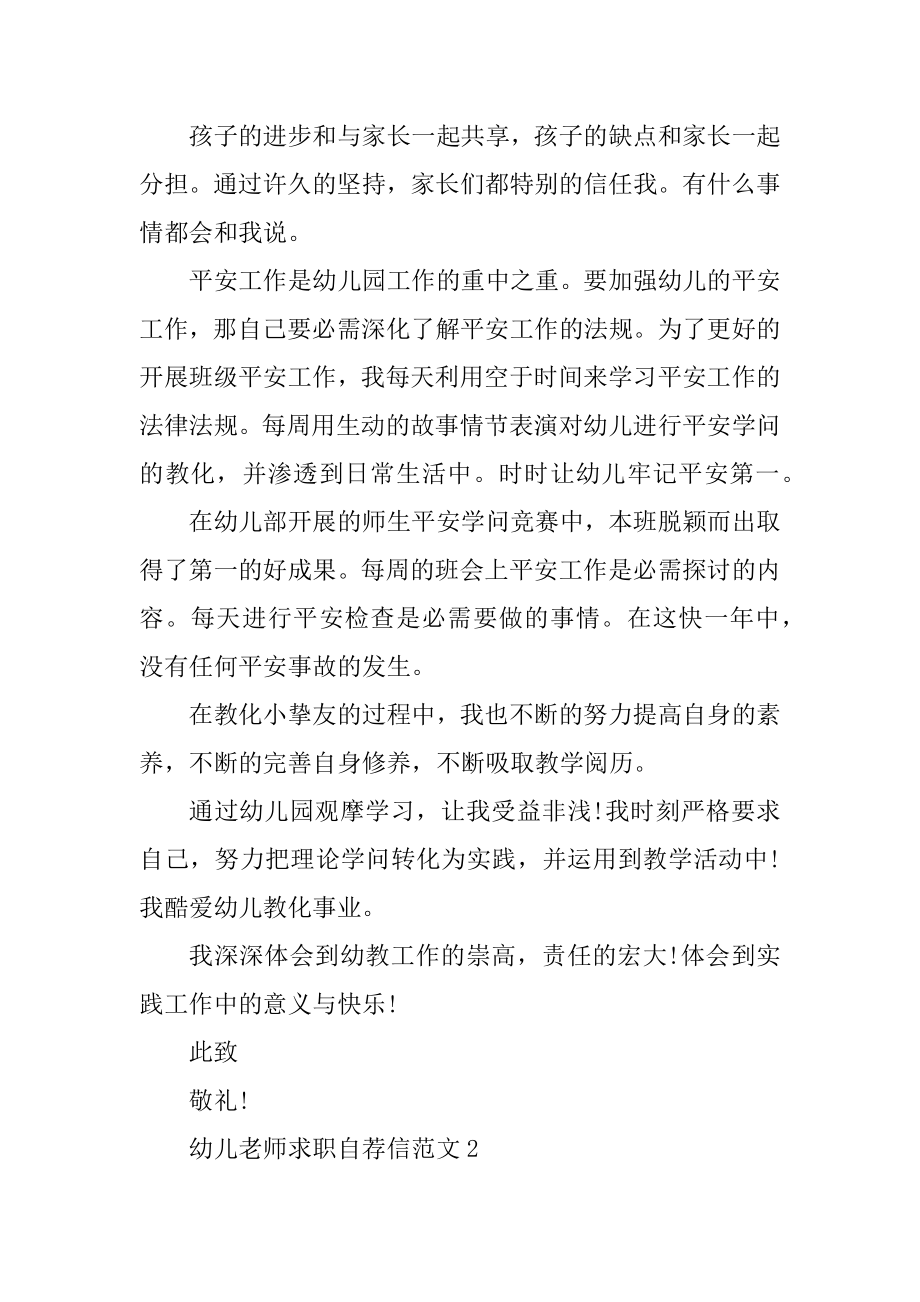 幼儿老师求职自荐信范文优质.docx_第2页