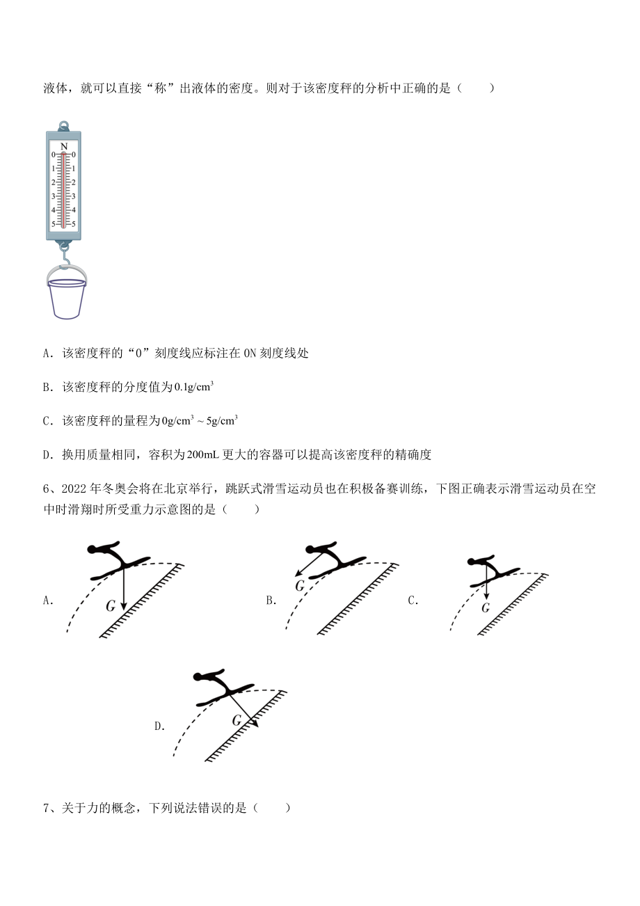 精品解析2022年最新人教版八年级物理下册第七章-力专题练习试卷(无超纲带解析).docx_第2页