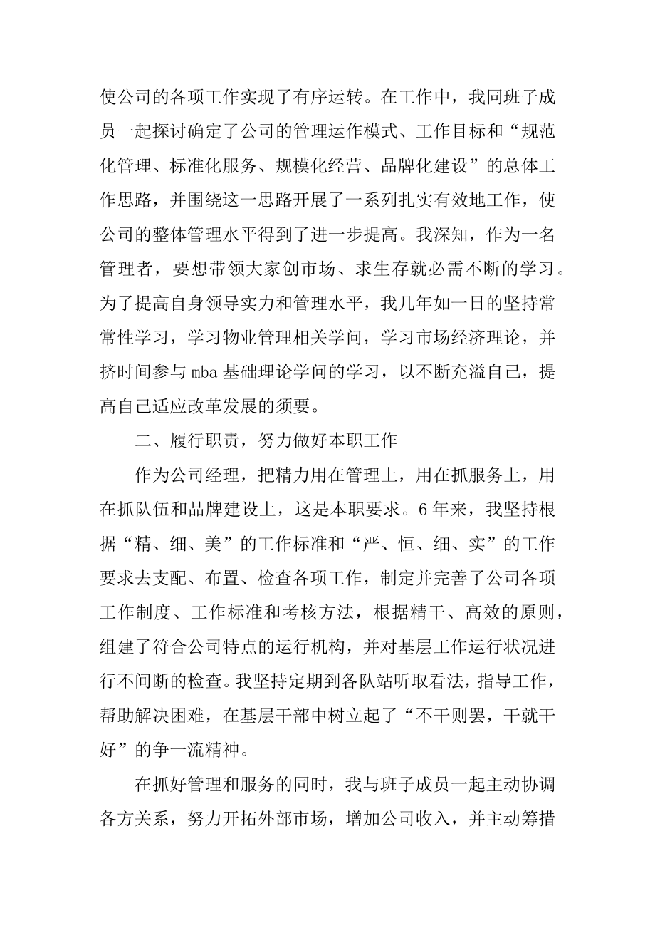 物业个人优秀的述职报告优质.docx_第2页