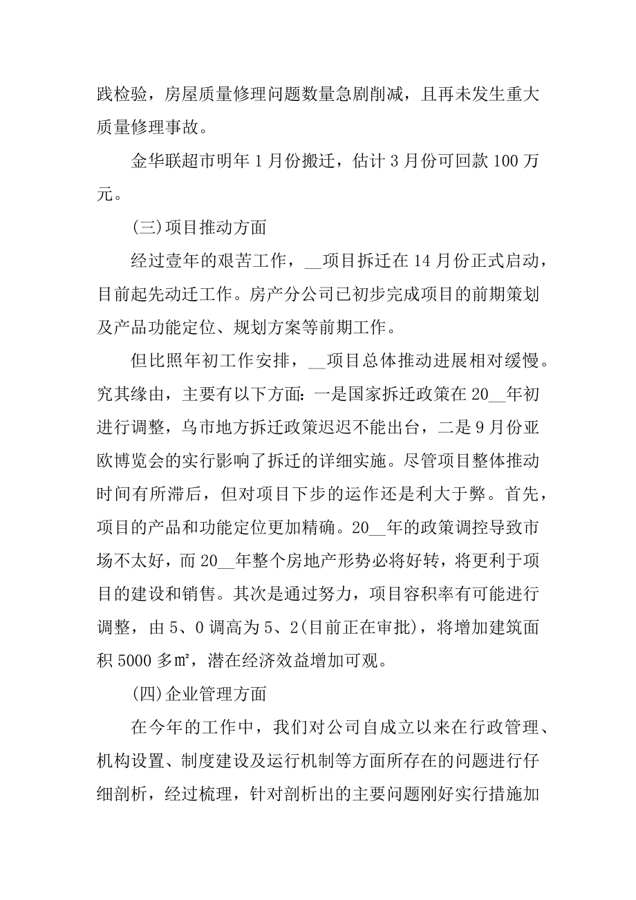 房产销售工作总结和工作计划报告汇总.docx_第2页