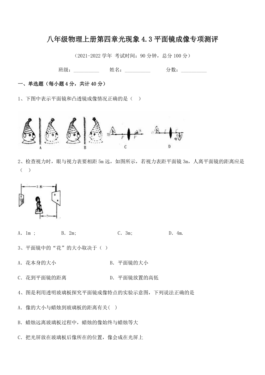 最新人教版八年级物理上册第四章光现象4.3平面镜成像专项测评练习题(人教版无超纲).docx_第2页