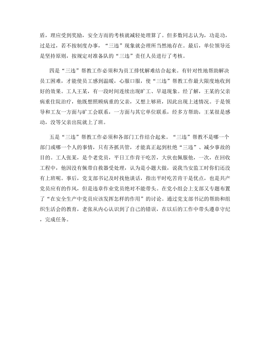 安全帮教必须做好“五个结合”.docx_第2页