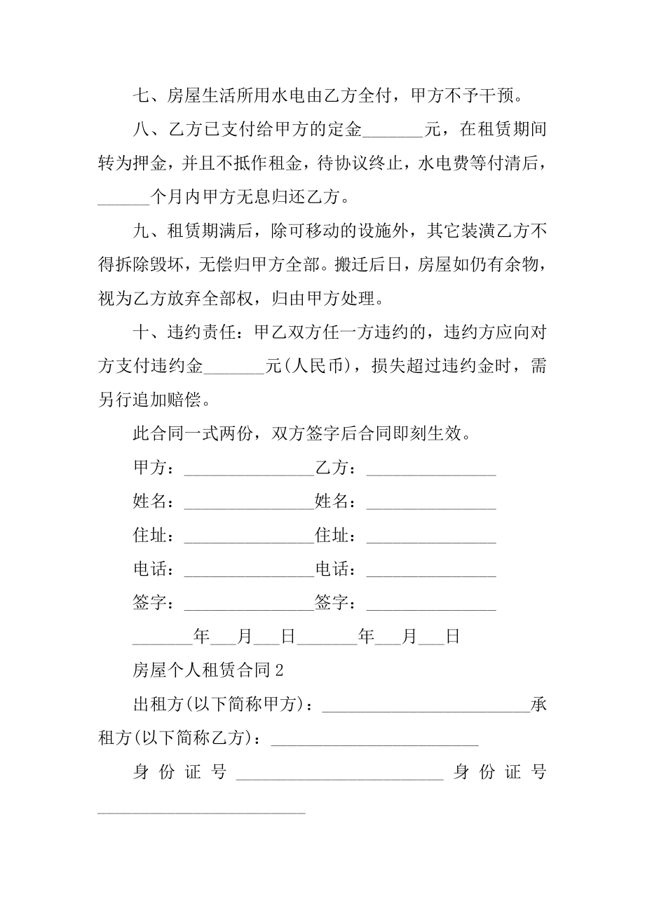 房屋个人租赁合同五篇格式精编.docx_第2页