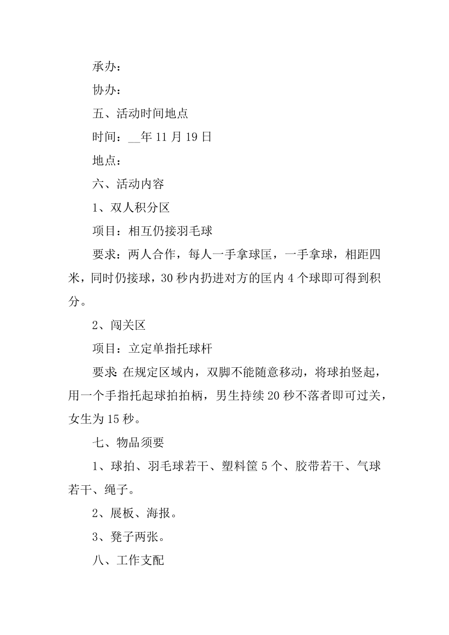 关于户外活动策划方案精选.docx_第2页