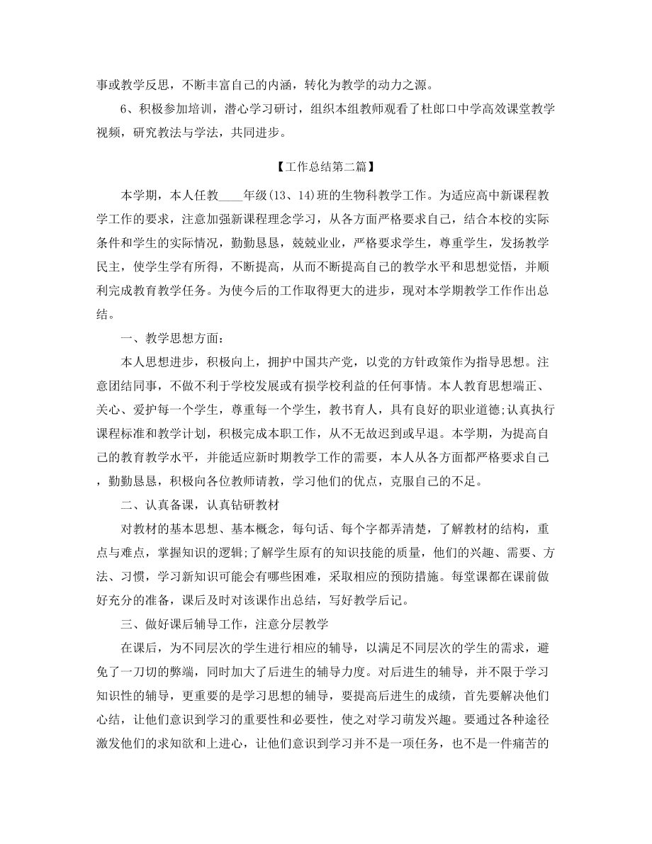 最新初中生物教师年度工作总结五篇合集.docx_第2页