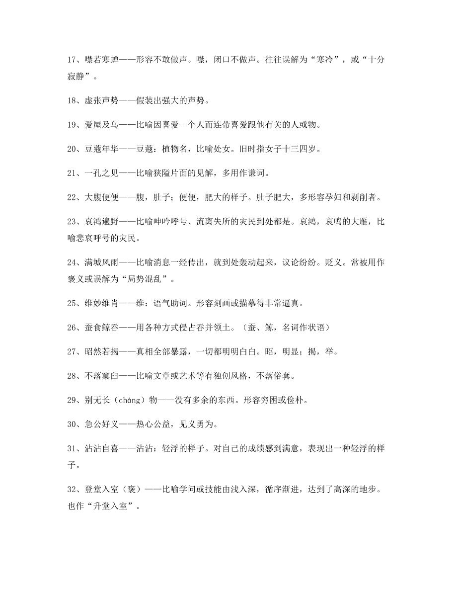 名师教学课件：高中必备高频成语精选含解释.docx_第2页