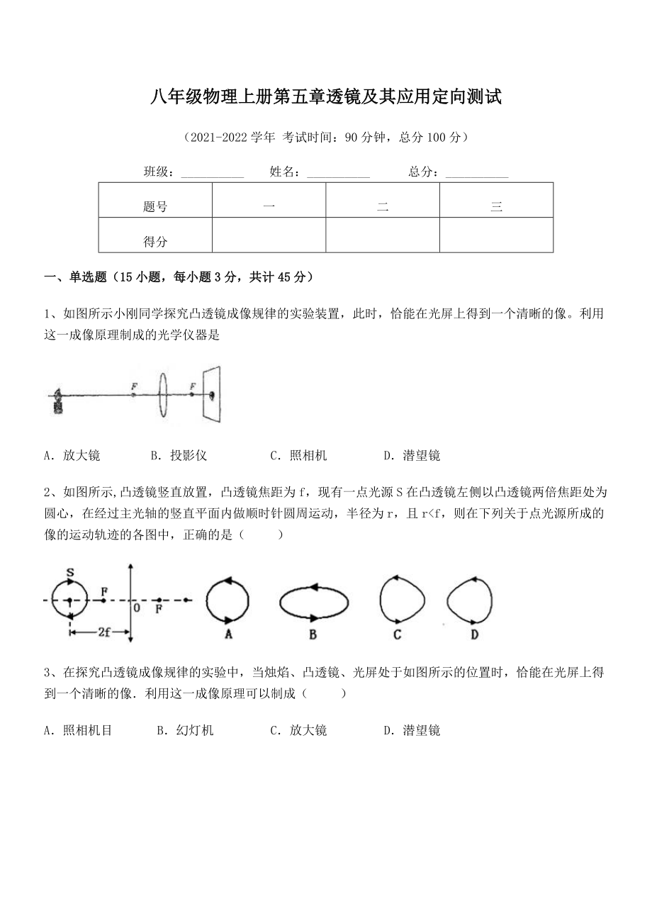 精品解析：2021年人教版八年级物理上册第五章透镜及其应用定向测试练习题(精选).docx_第2页