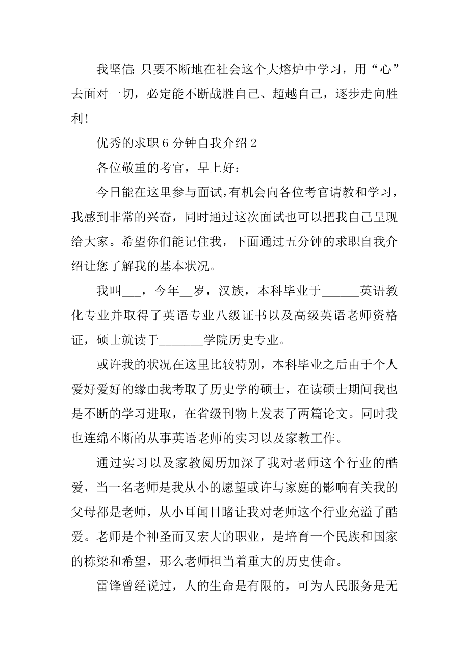 优秀的求职6分钟自我介绍汇编.docx_第2页