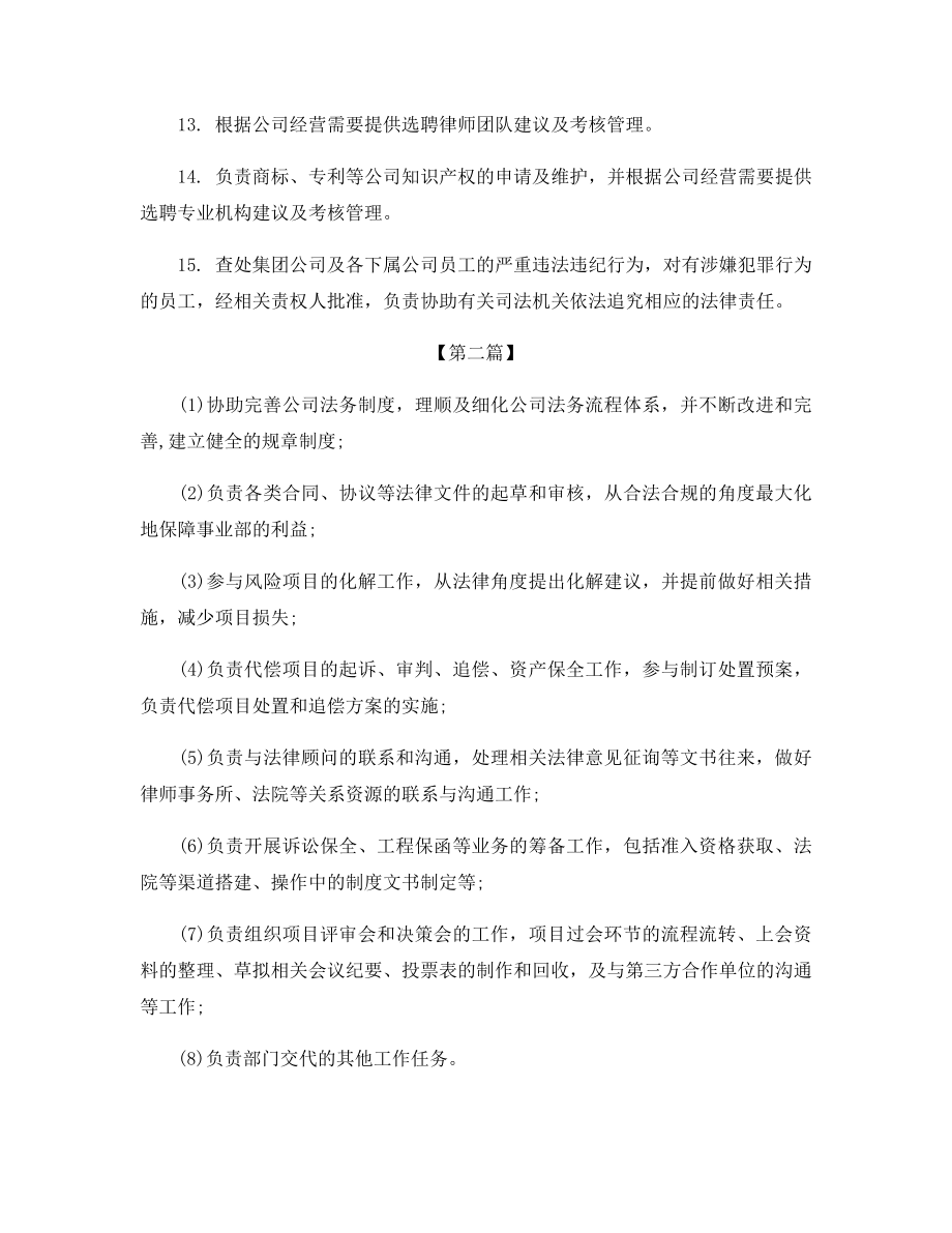 法务经理工作的基本职责.docx_第2页