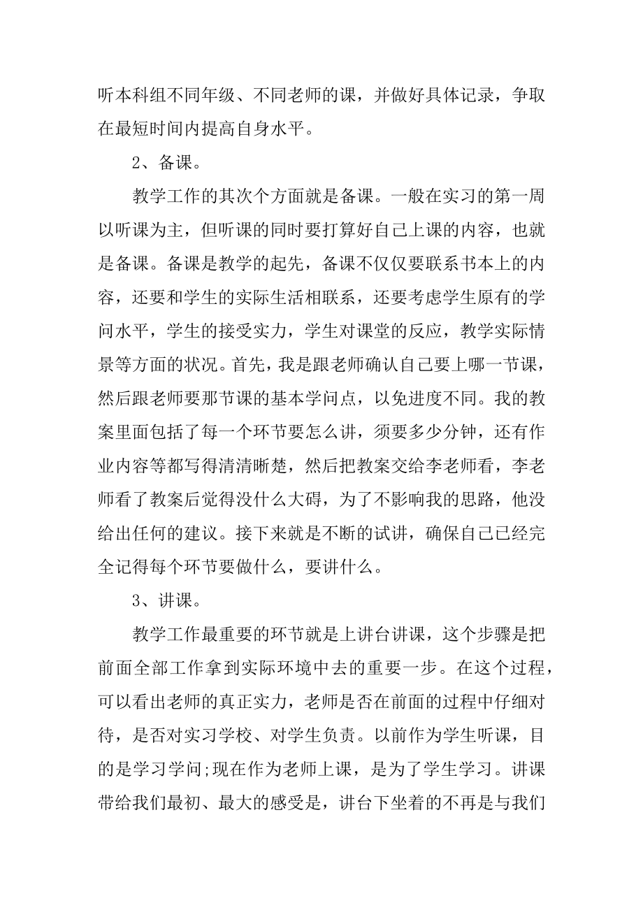 信息技术学生实习报告600字范本.docx_第2页