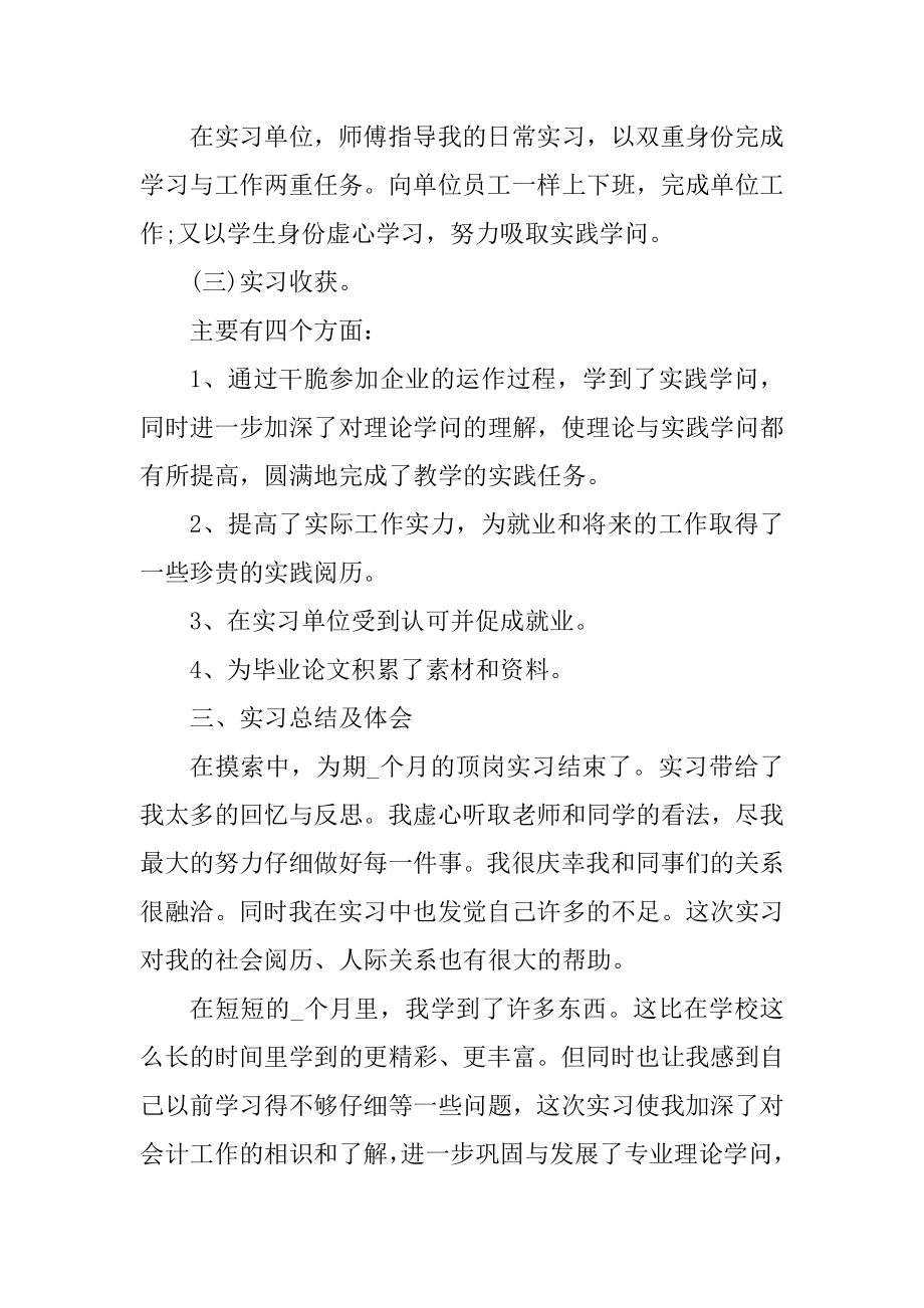 会计实习顶岗实习报告范文汇编.docx_第2页