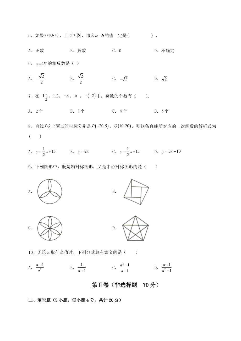 中考强化训练2022年邯郸永年区中考数学三年高频真题汇总-卷(Ⅱ)(精选).docx_第2页