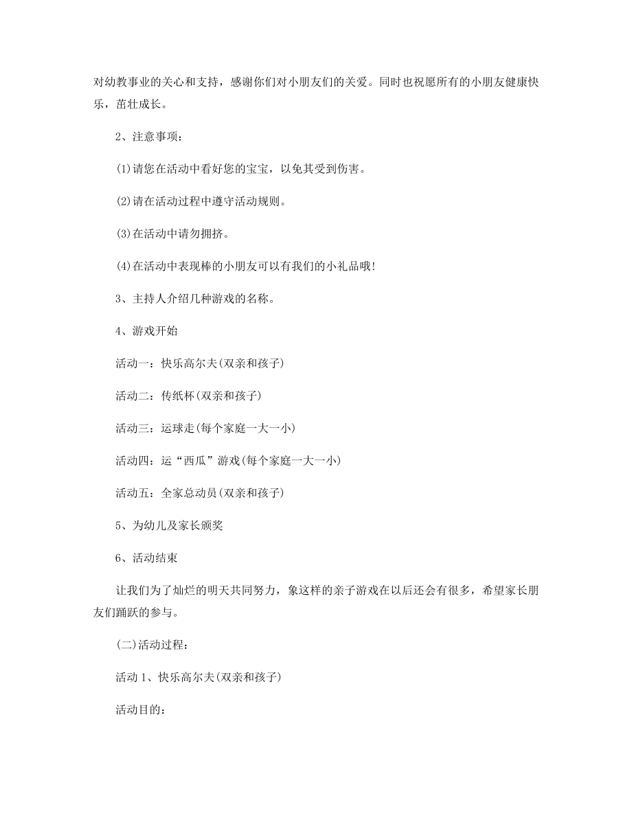 幼儿园毕业聚会方案精选.docx_第2页