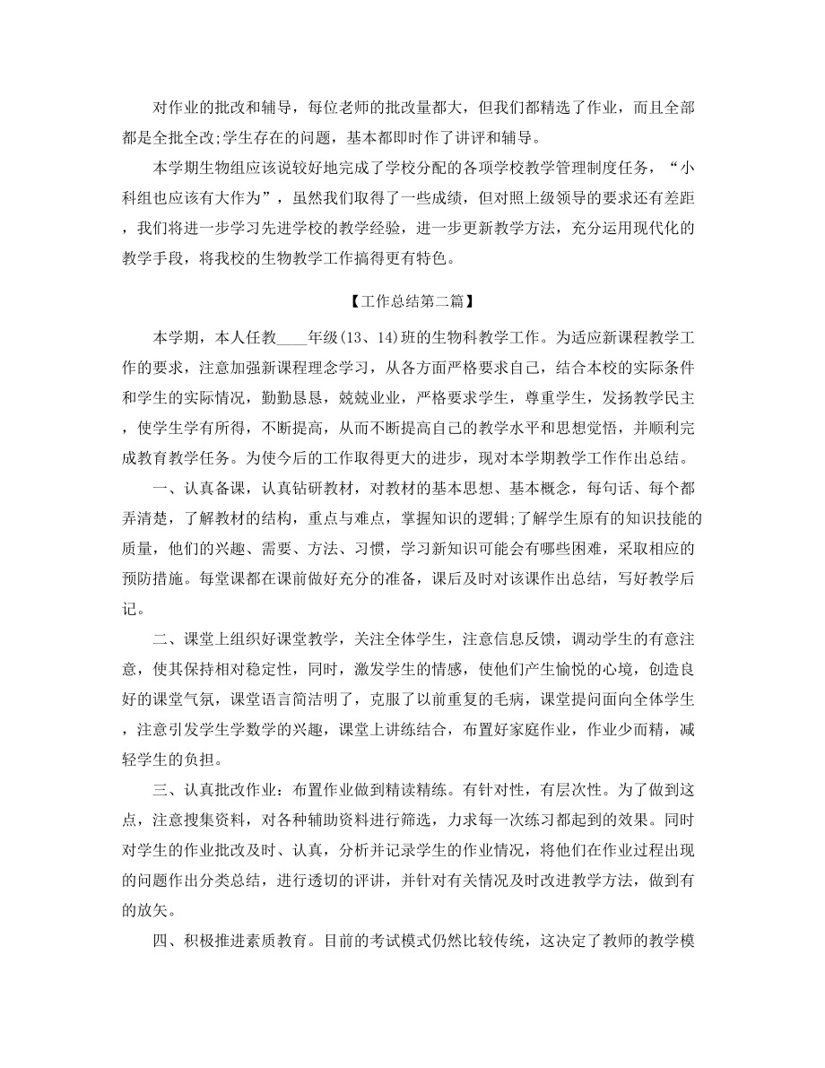 初中生物教师教学工作总结(精选).docx_第2页