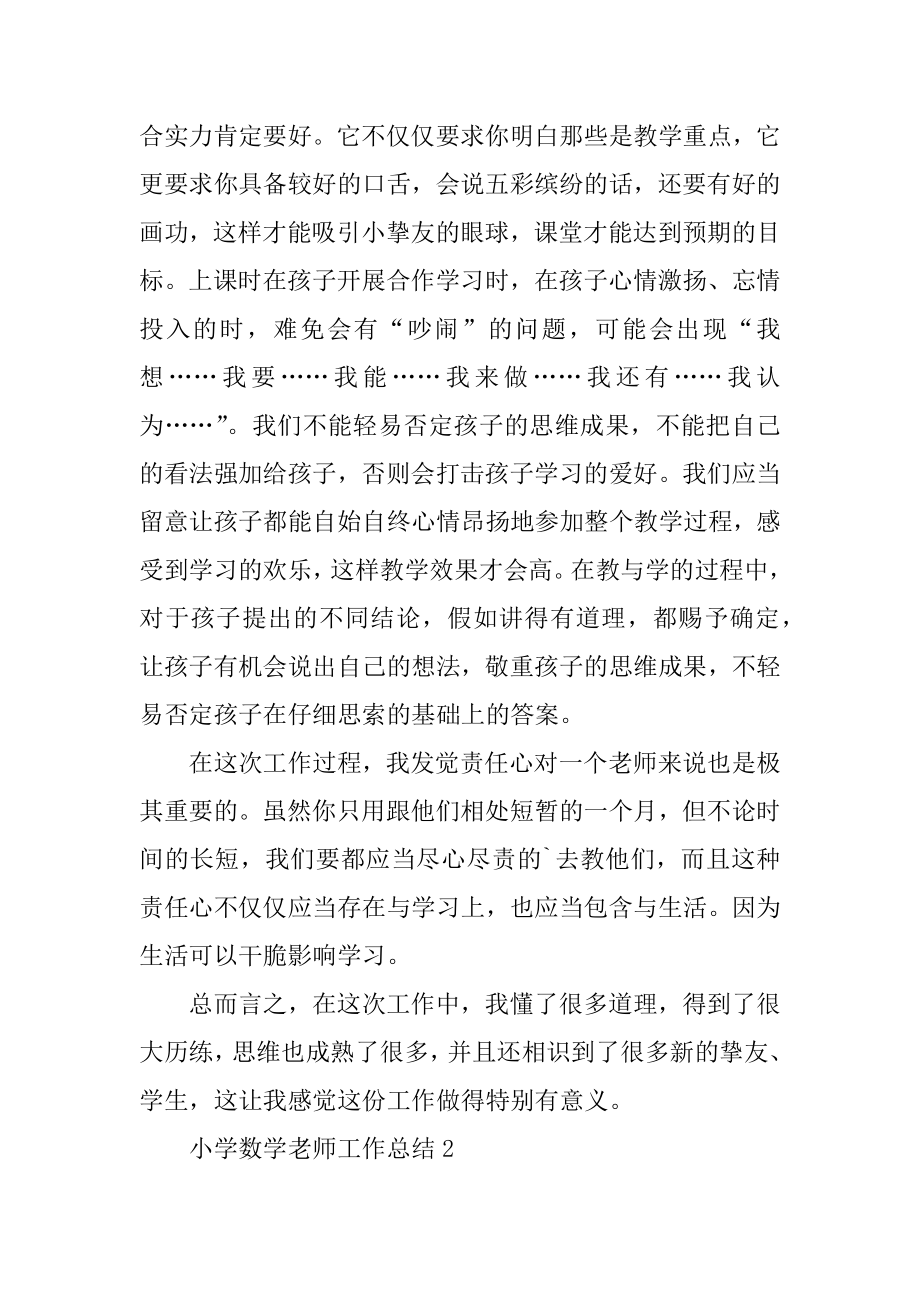 小学数学教师教育教学工作总结例文.docx_第2页