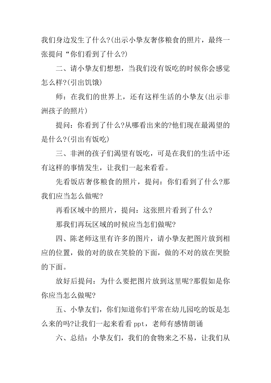 幼师中班教育活动教案精品.docx_第2页