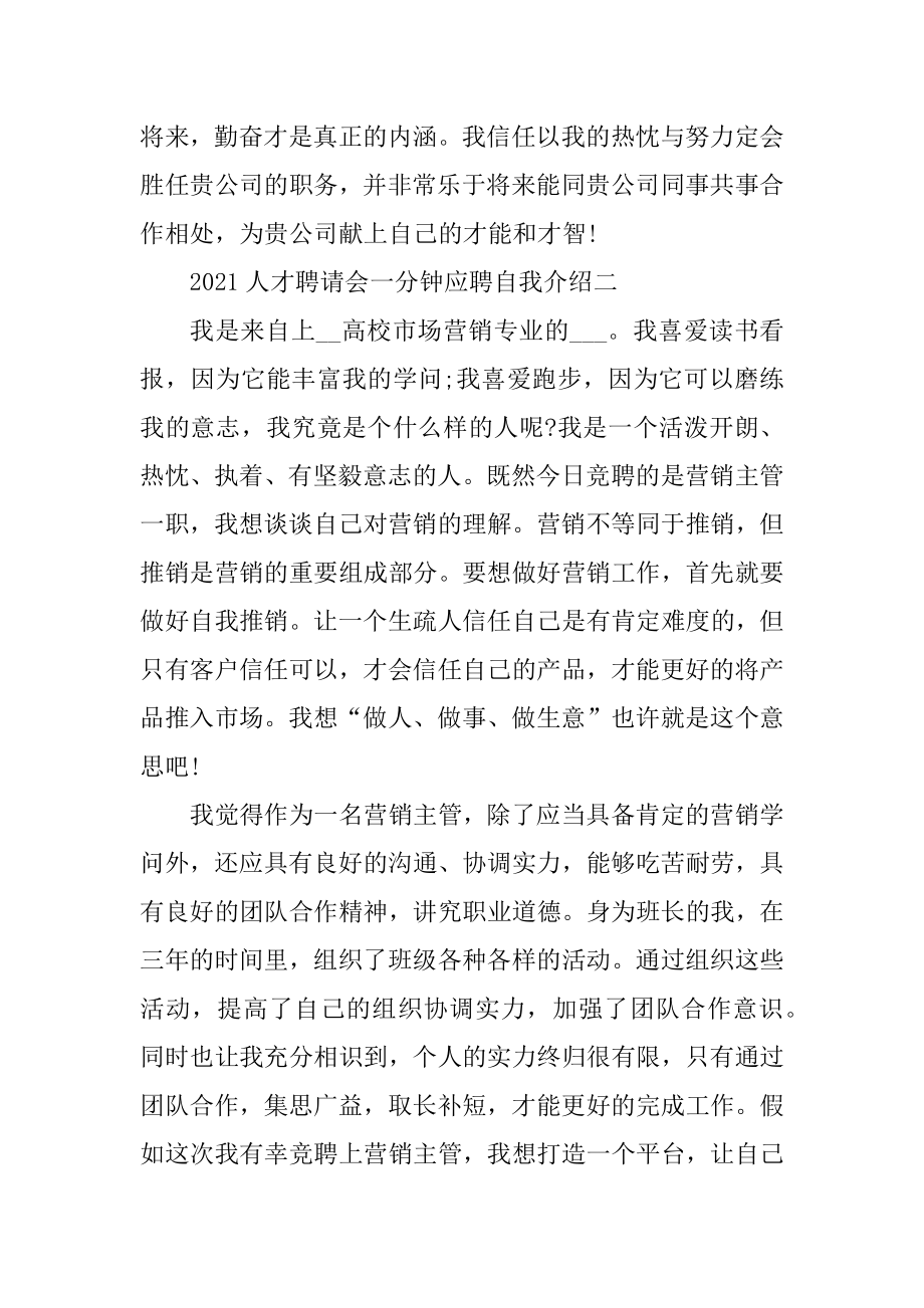 2021人才招聘会一分钟应聘自我介绍精编.docx_第2页