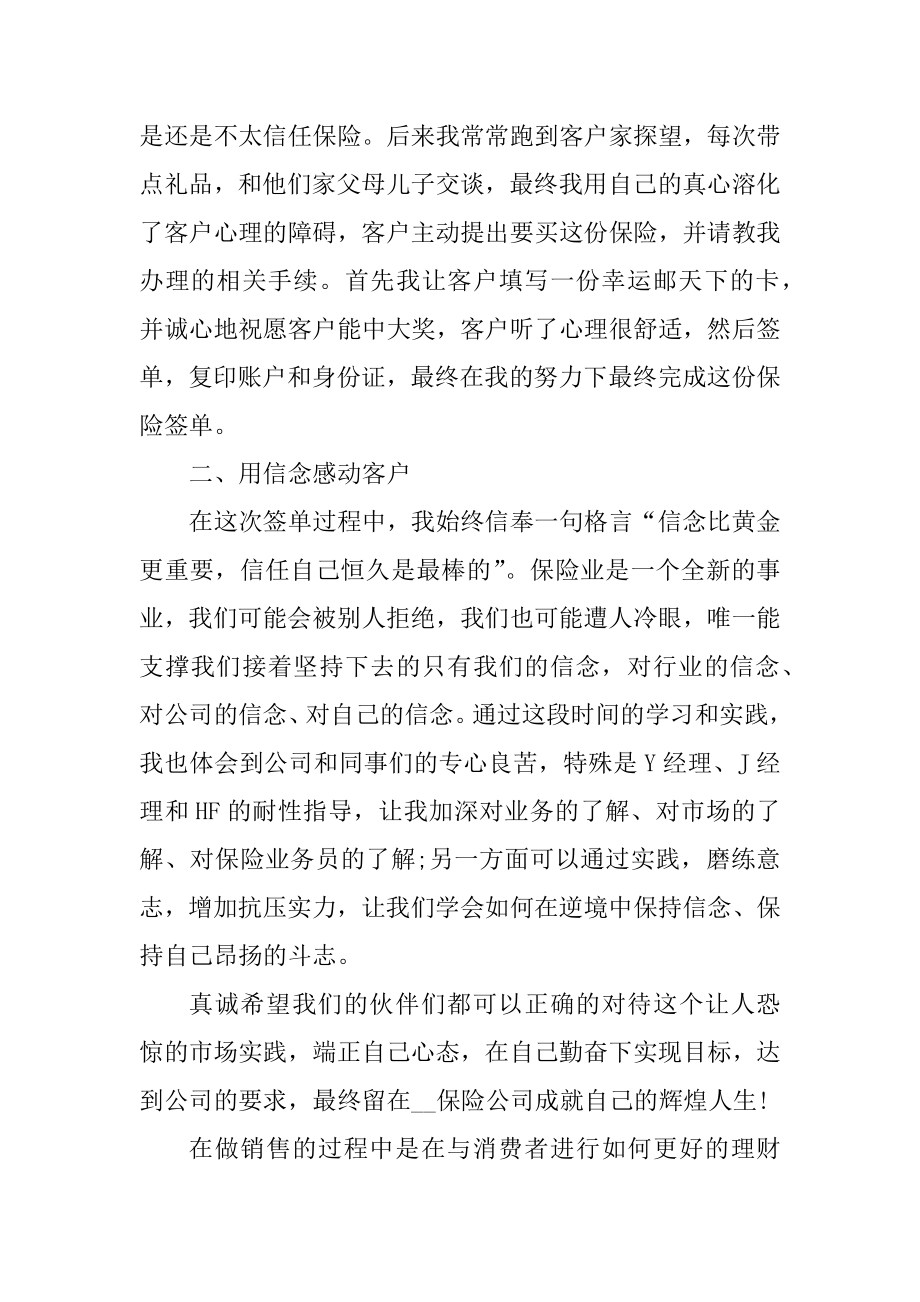 保险从业人员工作总结精选.docx_第2页