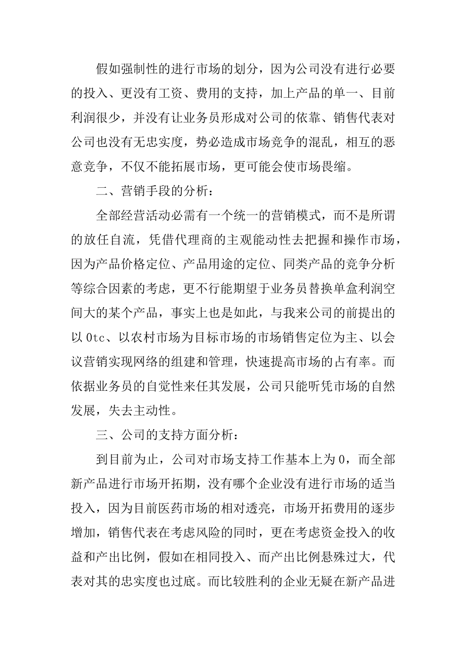 2022年医药公司销售员工工作计划精品.docx_第2页