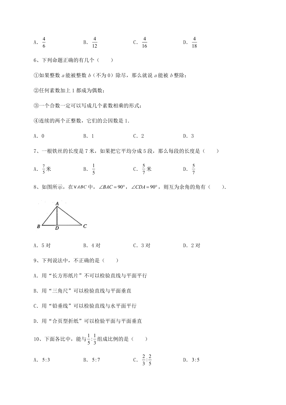 中考数学2022年上海虹口区中考数学模拟专项测评-A卷(含答案详解).docx_第2页