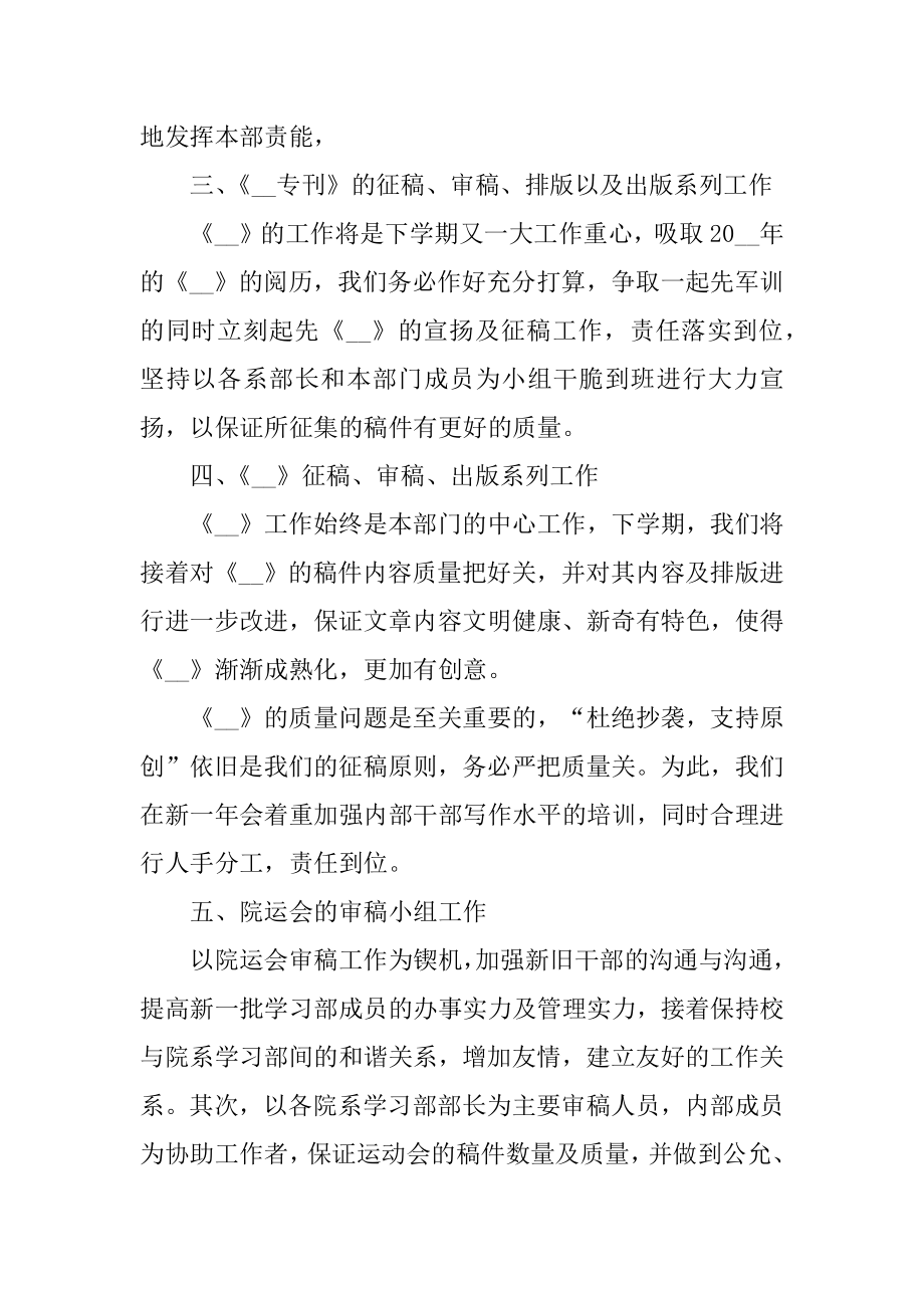 学生会学习部工作计划2022年范文.docx_第2页