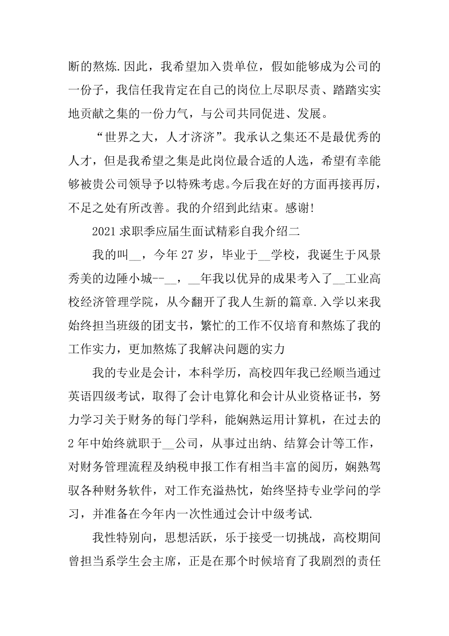 2021求职季应届生面试精彩自我介绍范本.docx_第2页