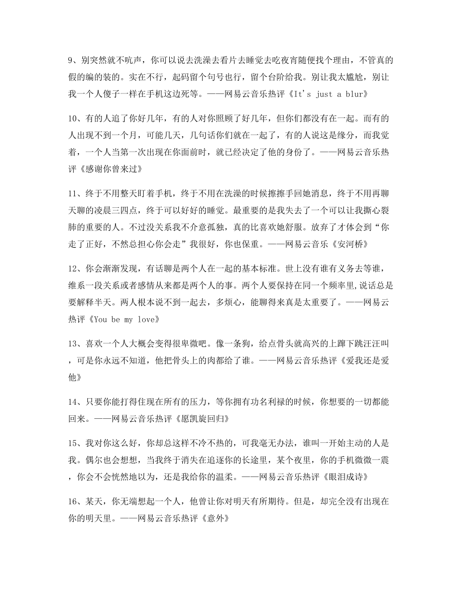 【歌曲热评】热门歌曲流行歌曲热评(精选合集).docx_第2页