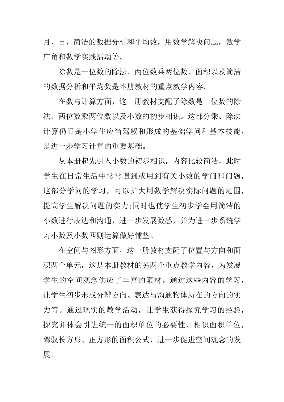 数学教师工作计划2022年精品.docx_第2页