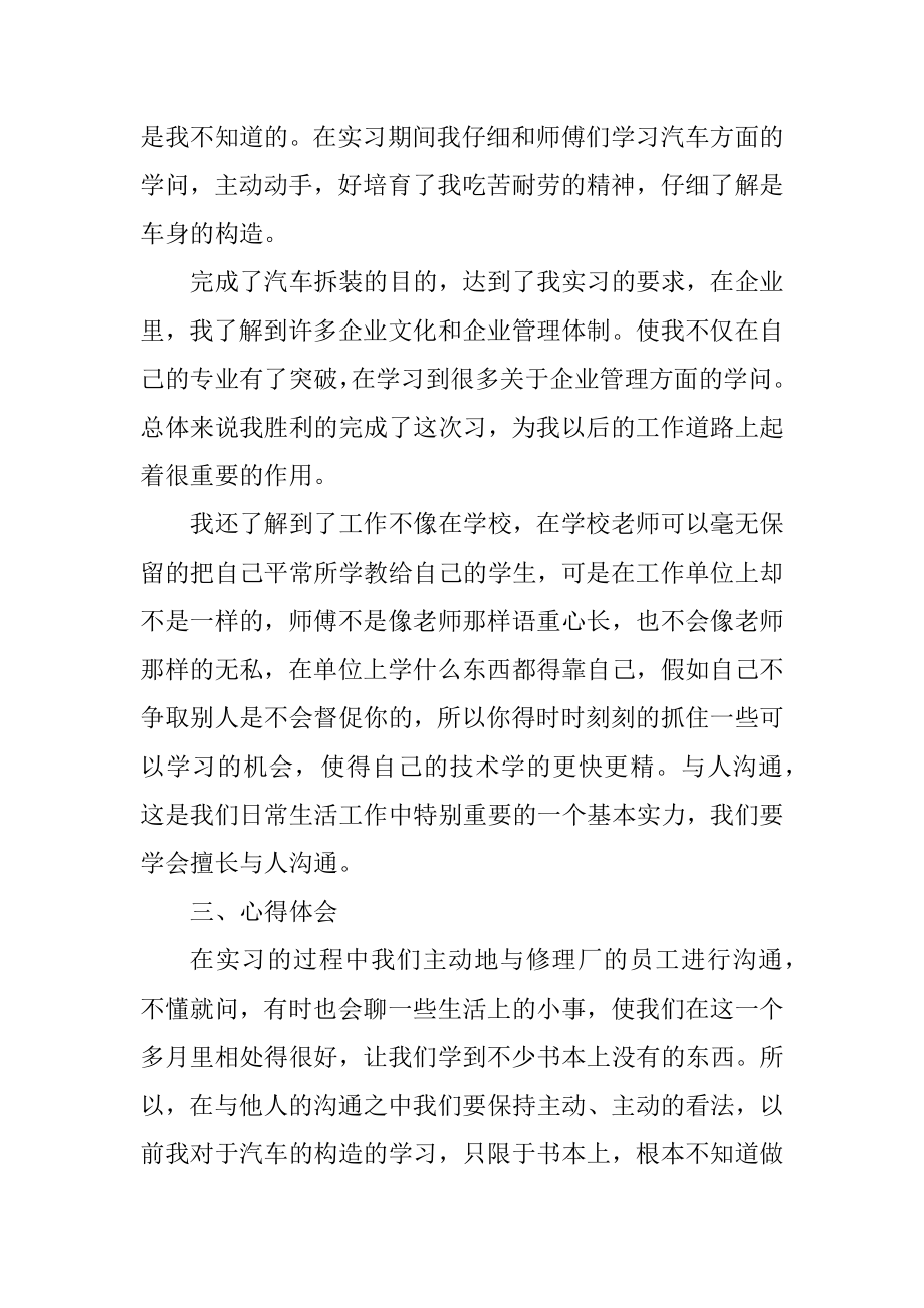 中专汽修毕业实习报告600字5篇例文.docx_第2页