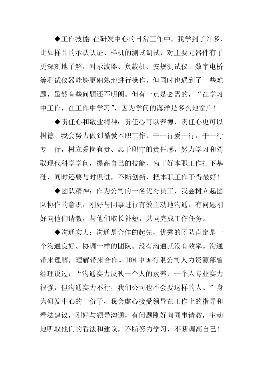 技术人员个人年终工作总结5篇范例.docx_第2页