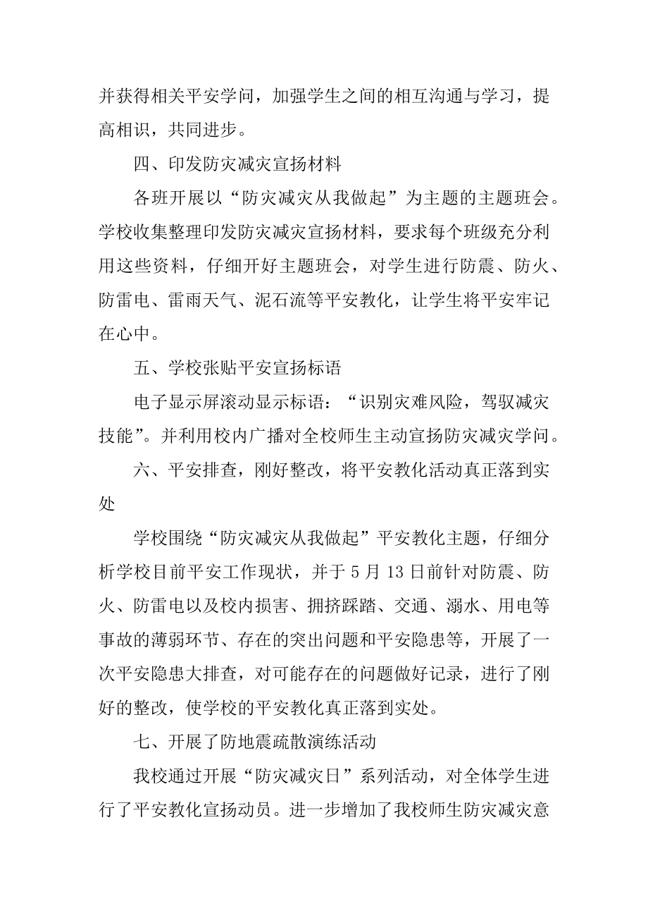 2021开展防震减灾活动总结例文.docx_第2页