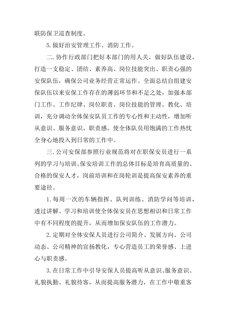 保安副班长的工作计划五篇汇总.docx_第2页